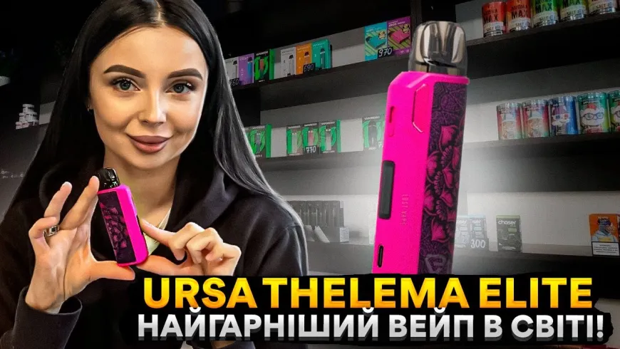 Вбудована мініатюра для LOST VAPE URSA THELEMA ELITE - НАЙГАРНІШИЙ ВЕЙП В СВІТІ😍